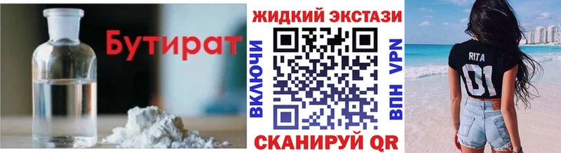 БУТИРАТ жидкий экстази  Урай 