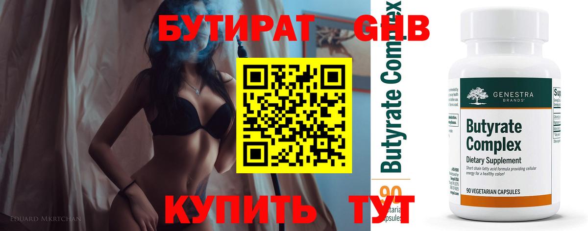 Бутират BDO 33% Урай