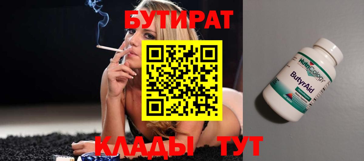 БУТИРАТ 1.4BDO Урай