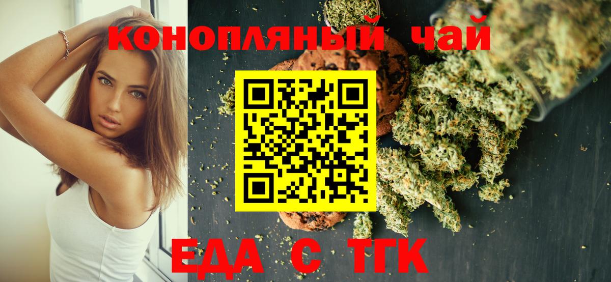 Печенье с ТГК конопля Урай