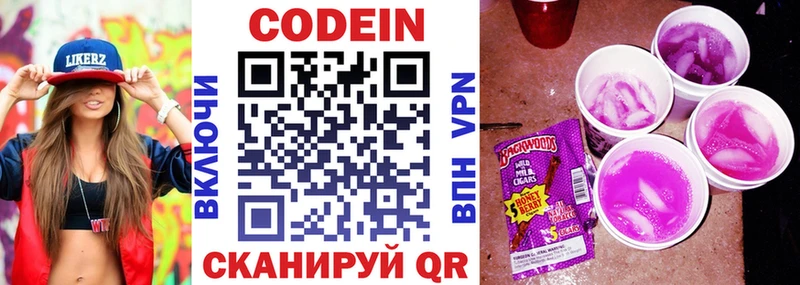 Codein напиток Lean (лин)  Урай 