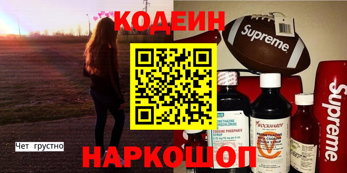 Кодеин Purple Drank  Вход с VPN  Урай 