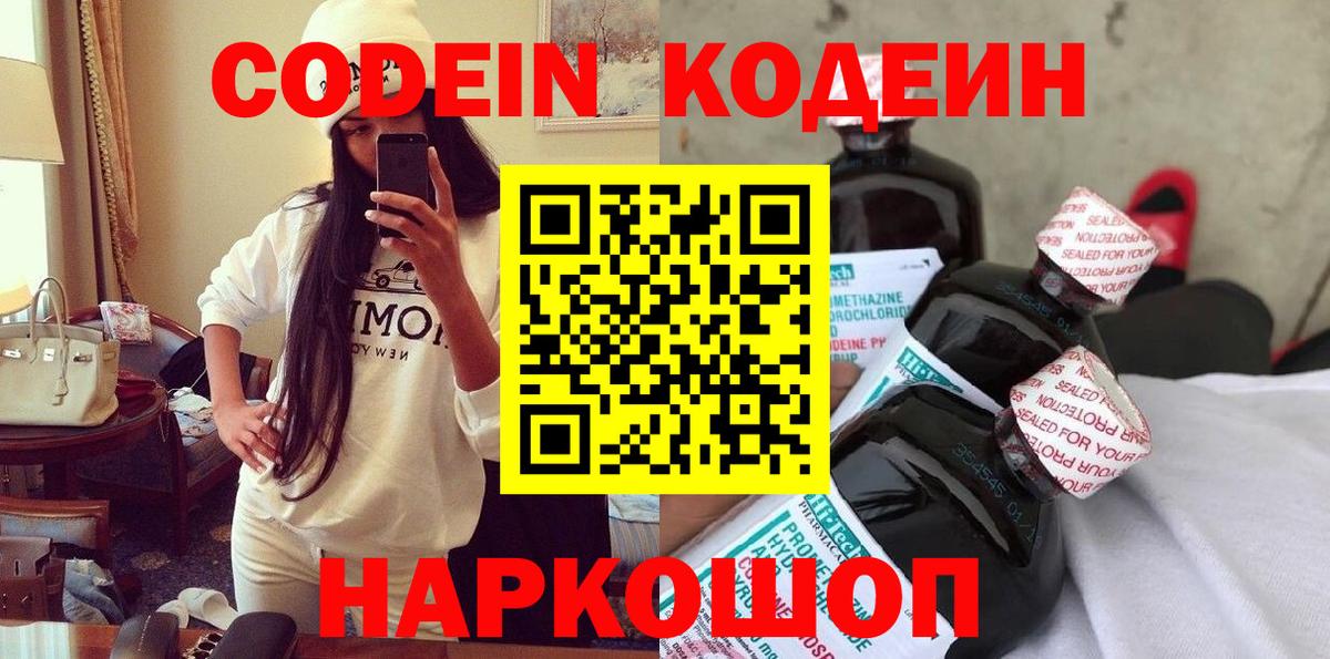 Кодеин Purple Drank Урай
