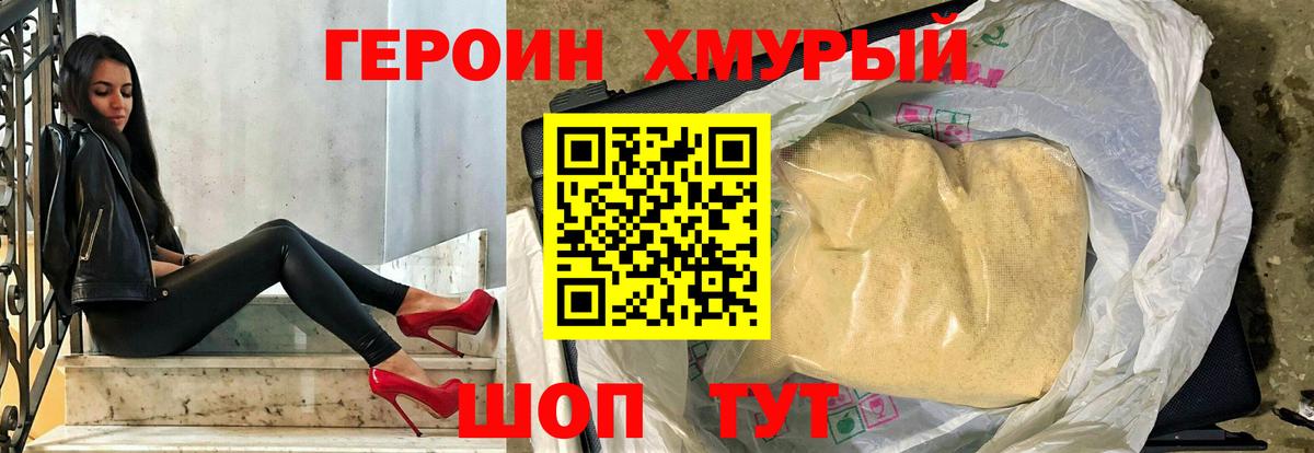 ГЕРОИН афганец Урай