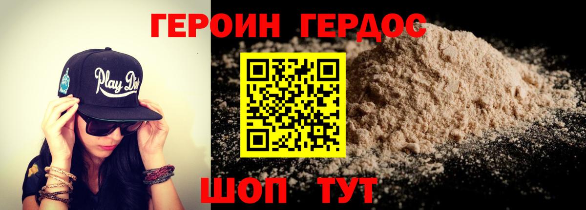 Героин Heroin  Вход с VPN  Урай 