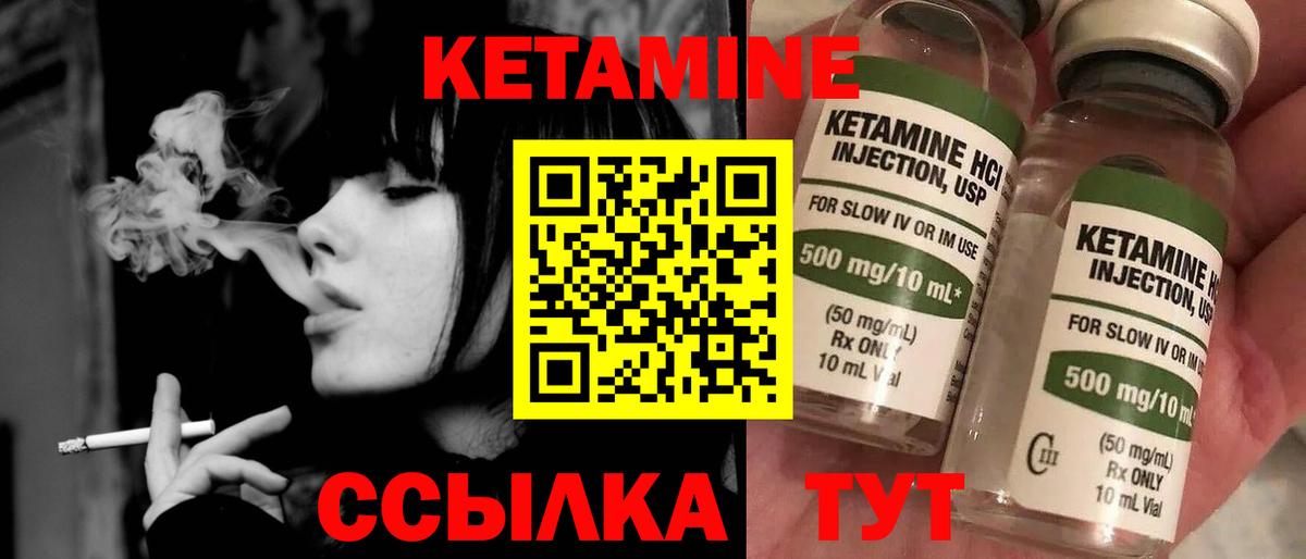 КЕТАМИН ketamine  Вход с VPN  Урай 