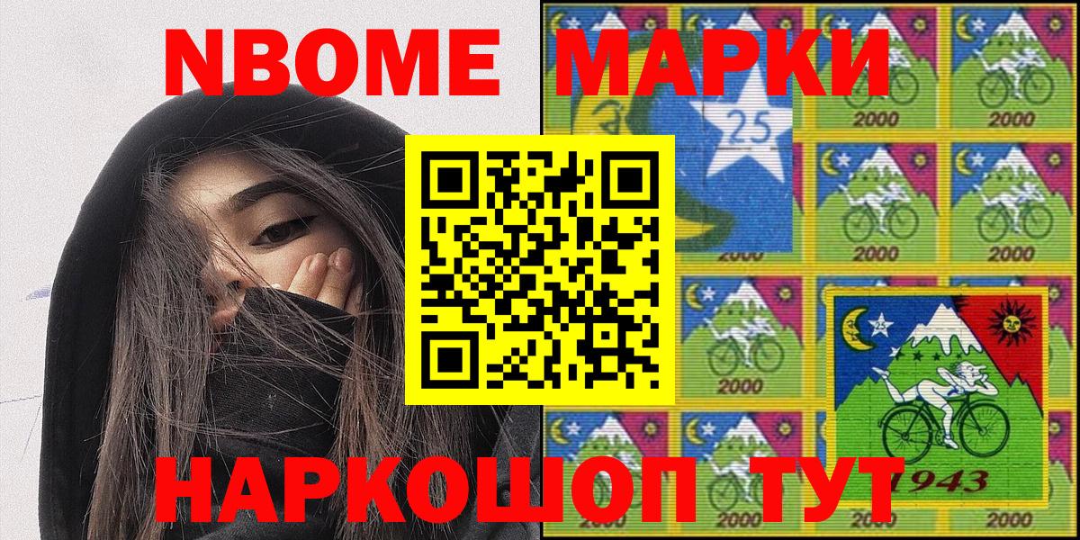 Марки N-bome 1500мкг Урай